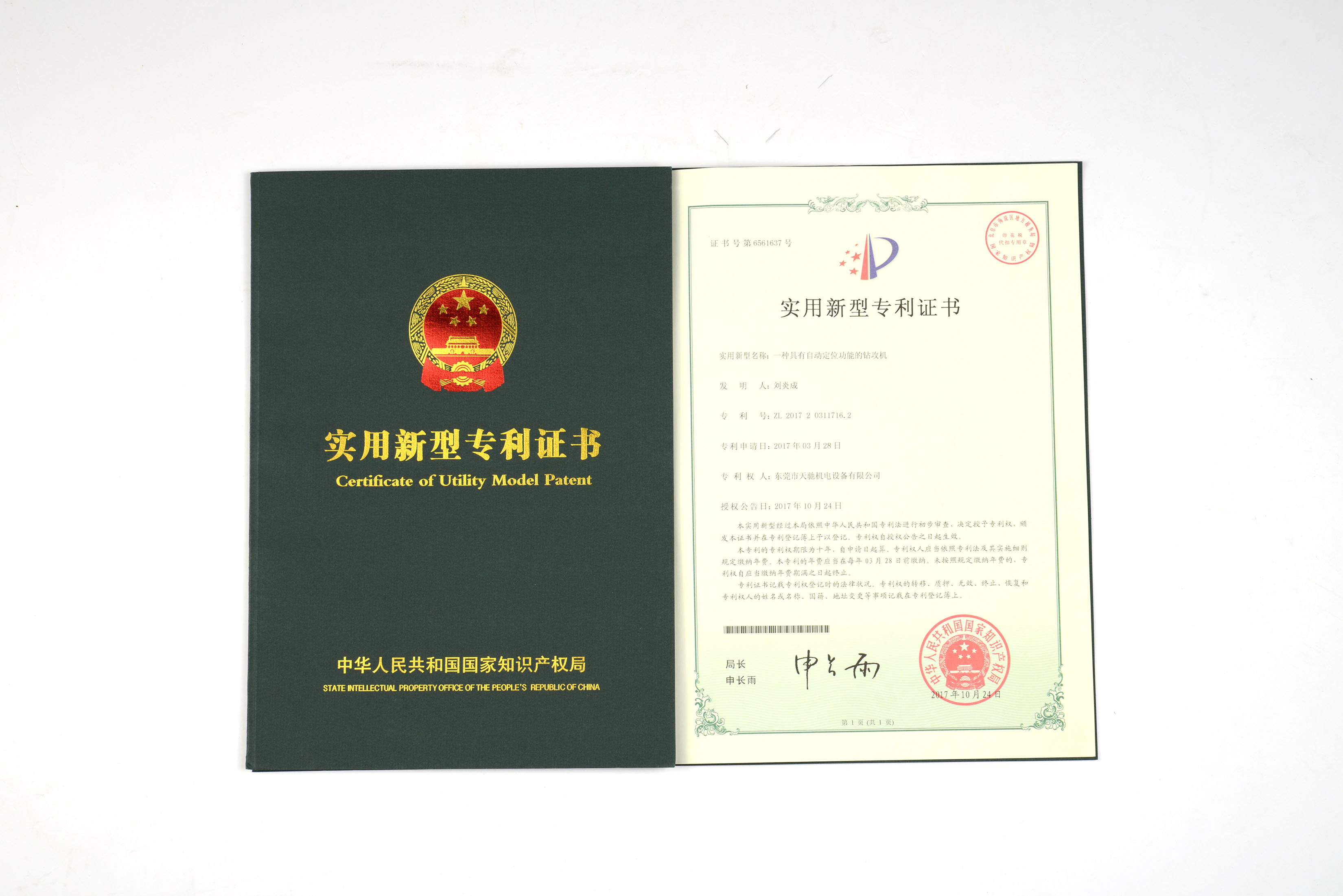 CNC專(zhuān)利證書(shū)